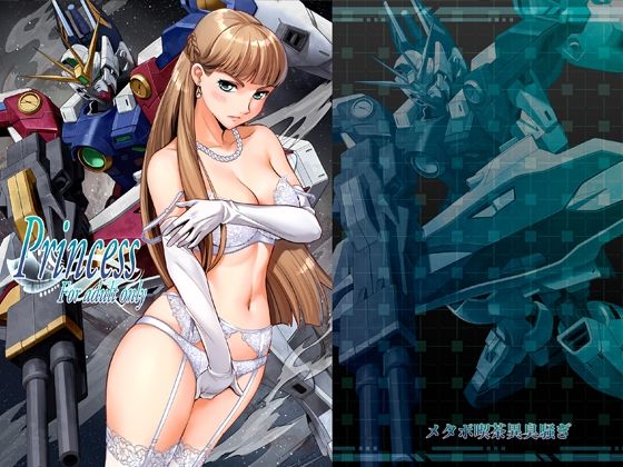 Princess【日刊エロ漫画】の画像