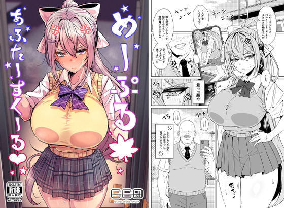 めーぷるあふたーすくーる（はぁと）【日刊エロ漫画】の画像